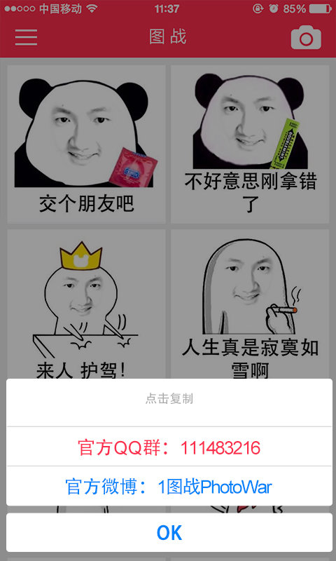 圖站(表情制作軟件) v0.9 安卓版 2