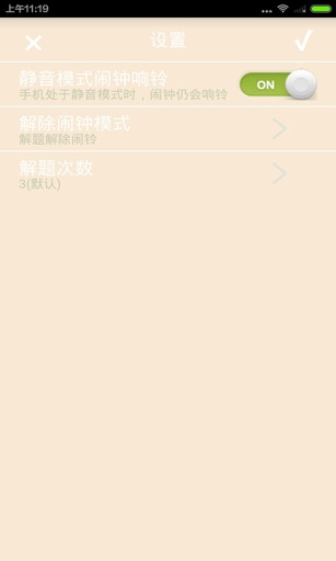 起來嗨鬧鐘 v1.0 安卓版 3