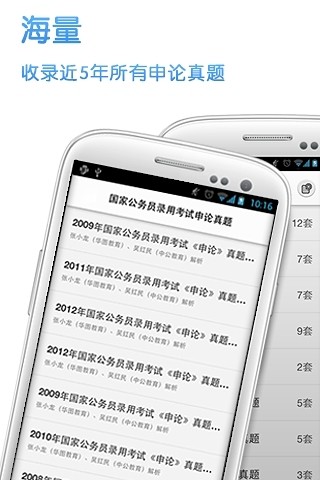 猿題庫(kù)申論 v1.0.3 安卓版 0