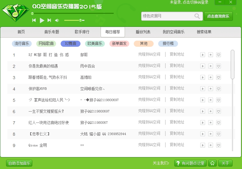 qq空間音樂(lè)克隆器2015版 v3.21 免費(fèi)版 1