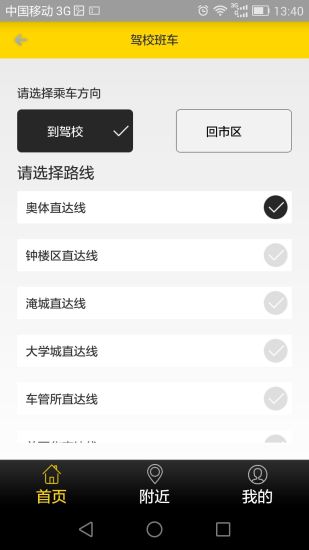 香蕉巴士 v1.2.3 安卓版 0