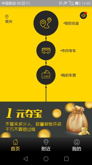 香蕉巴士 v1.2.3 安卓版 1