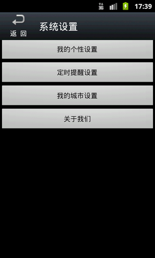 喝水提醒 v1.8 安卓版 1