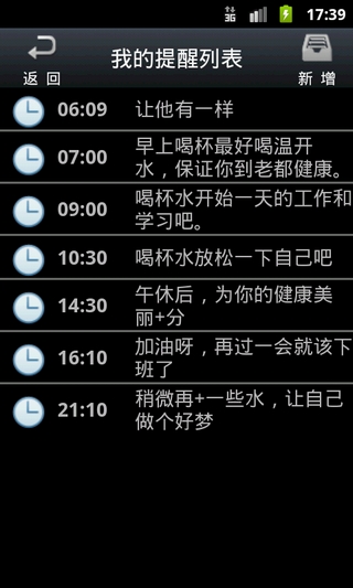 喝水提醒 v1.8 安卓版 2
