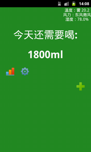 喝水提醒 v1.8 安卓版 3