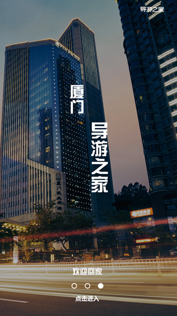 導游之家 v1.0 安卓版 0