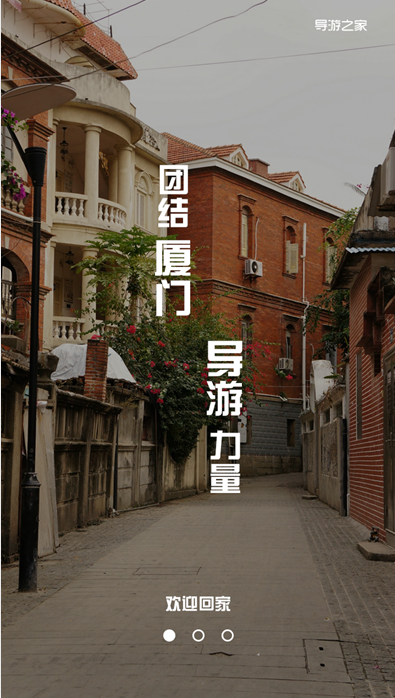 導游之家 v1.0 安卓版 1