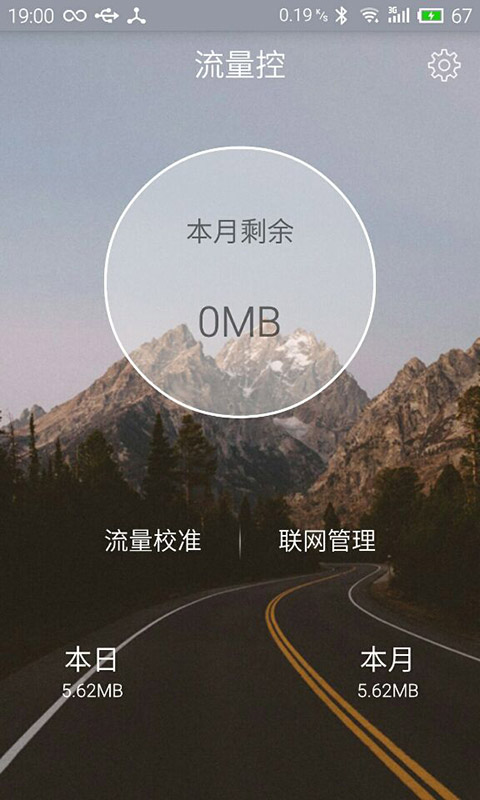流量控(流量監(jiān)控) v1.0.0 安卓版 0