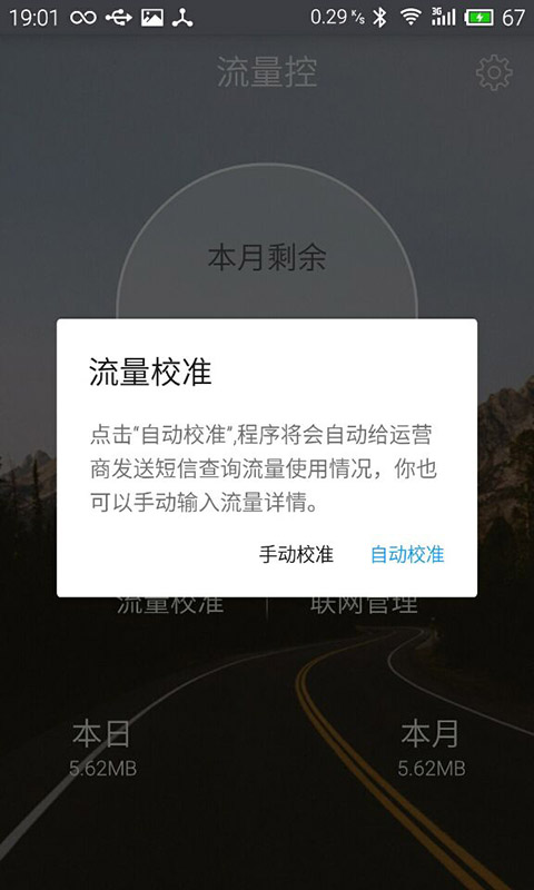 流量控(流量監(jiān)控) v1.0.0 安卓版 2