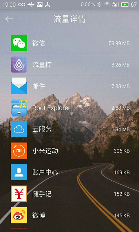 流量控(流量監(jiān)控) v1.0.0 安卓版 3