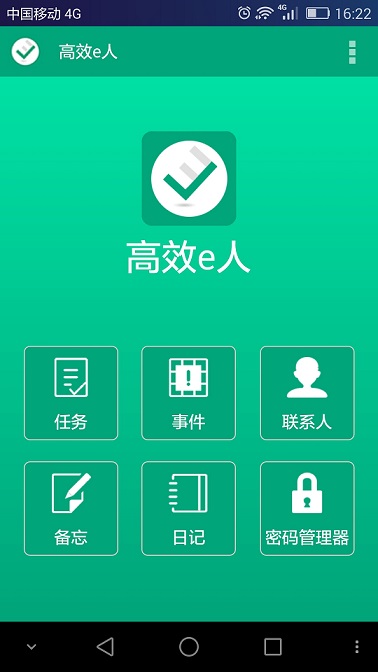 高效e人企業(yè)免費(fèi)版