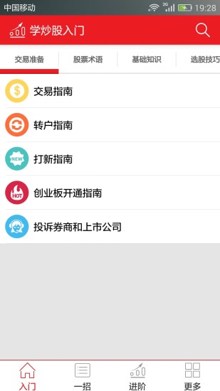 學(xué)炒股入門 v1.0 安卓版 3