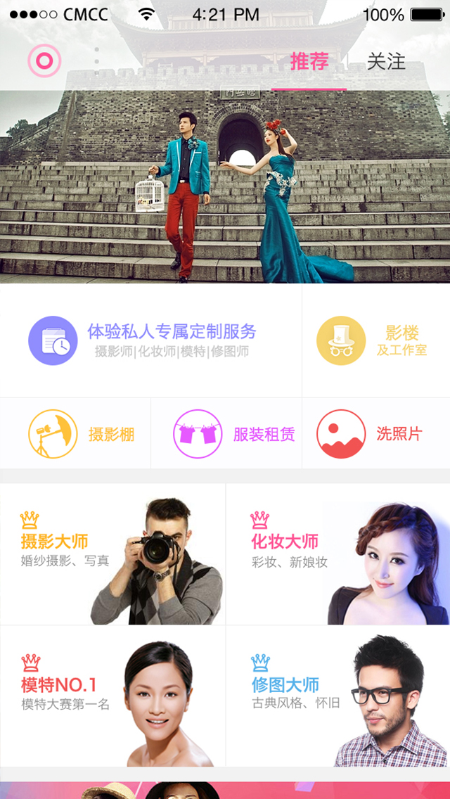 攝美匯 v1.2.0 安卓版 2