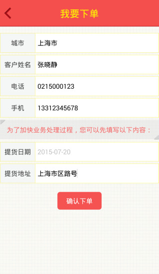 佳吉快運 v1.0 安卓版 0