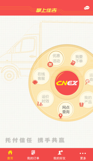 佳吉快運 v1.0 安卓版 1