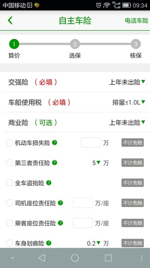 掌上險 v1.6 安卓版 0