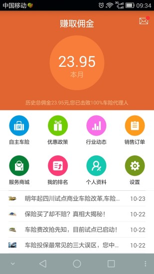 掌上險 v1.6 安卓版 2