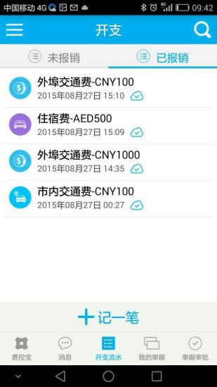 費(fèi)控寶 v1.1.2 安卓版 1