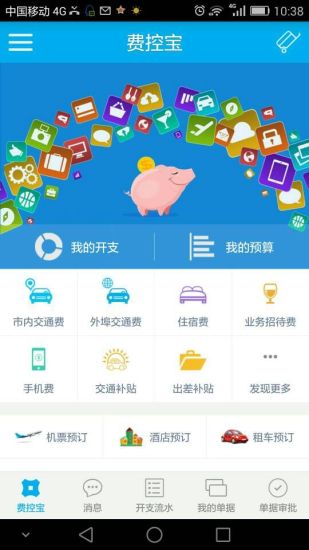 費(fèi)控寶 v1.1.2 安卓版 0