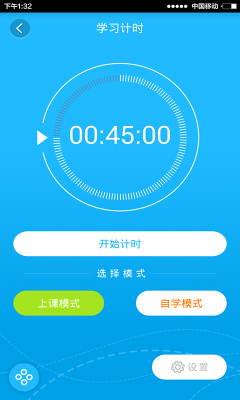 想學就學學生端 v1.02 安卓版 0