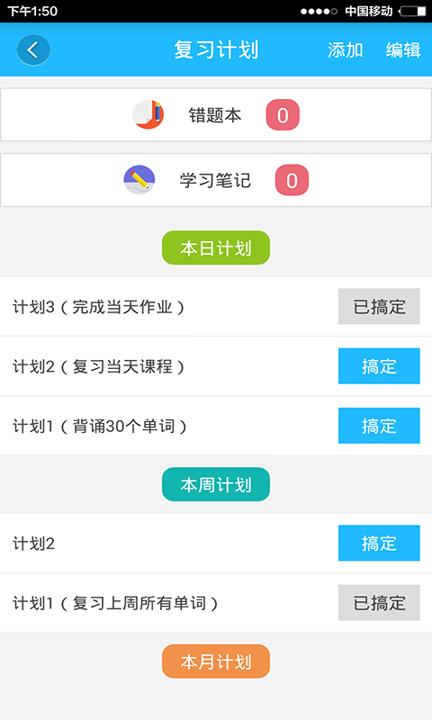 想學就學學生端 v1.02 安卓版 1