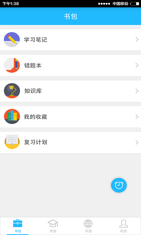 想學就學學生端 v1.02 安卓版 2