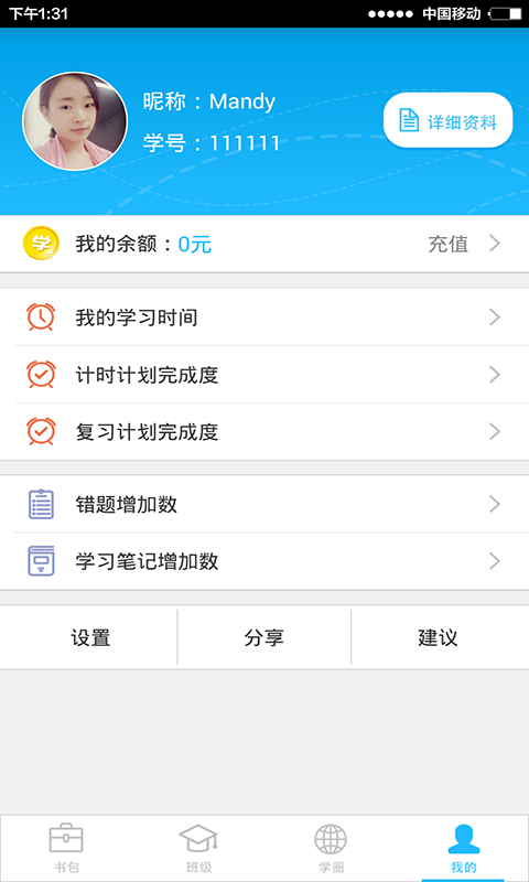 想學就學學生端 v1.02 安卓版 3