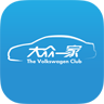 大眾一家(大眾汽車官方俱樂部)