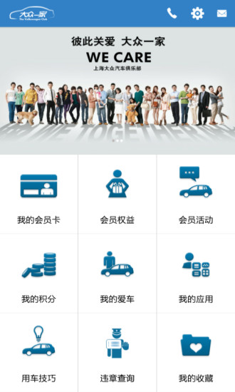 大眾一家(大眾汽車官方俱樂部) v1.0.7 安卓版 1