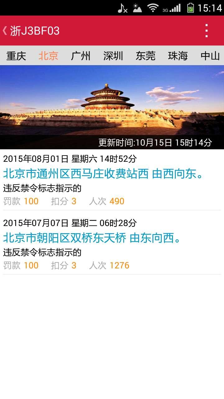 卡卡查違章 v1.0 安卓版 2