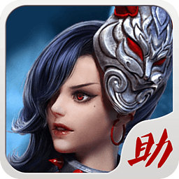 王者榮耀攻略助手官方免費(fèi)版