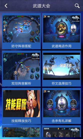 王者榮耀攻略助手官方免費版 v1.1 安卓版 0