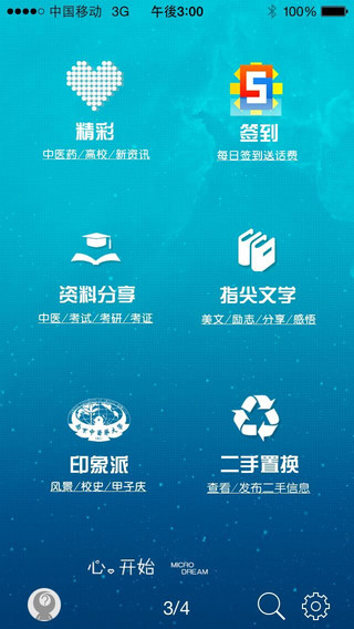 微南中醫(yī)iphone版 v3.3 蘋果ios手機版 1