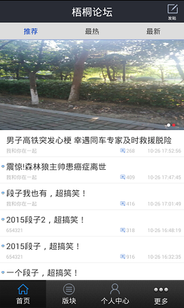梧桐論壇 v2.0.0 安卓版 2