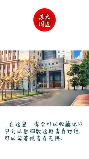 蘇大周邊 v2.0.41 安卓版 1