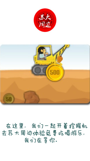 蘇大周邊 v2.0.41 安卓版 0