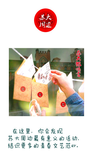 蘇大周邊 v2.0.41 安卓版 2