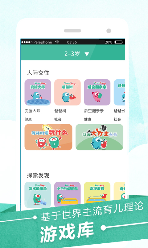 百看早教babycan v2.1.0 安卓版 1