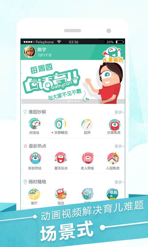 百看早教babycan v2.1.0 安卓版 2