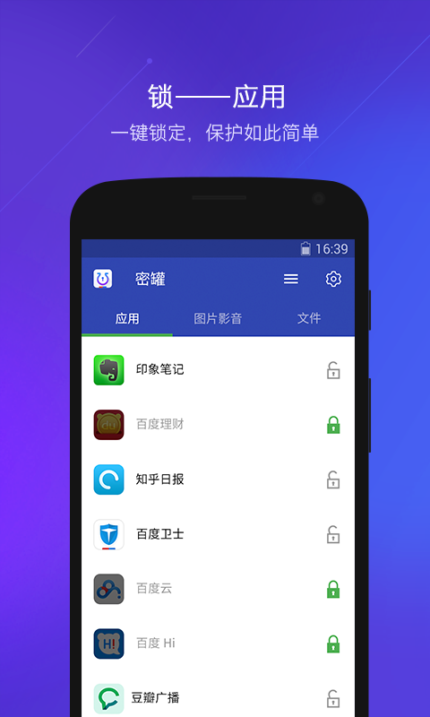 百度密罐(手機(jī)隱私管理)0