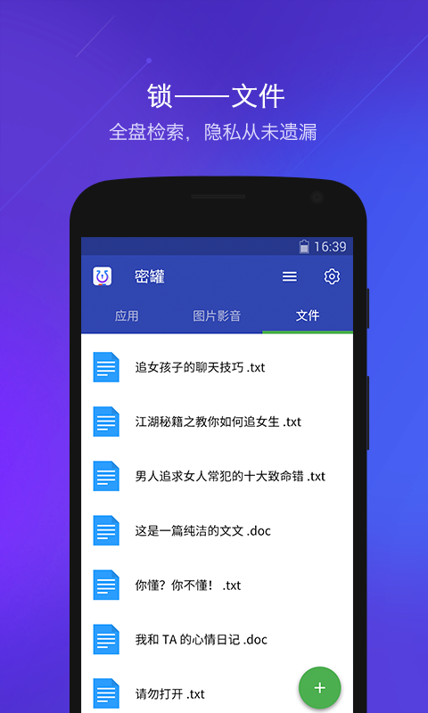 百度密罐(手機(jī)隱私管理)2