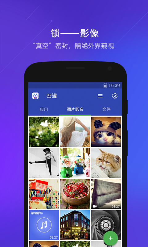 百度密罐(手機(jī)隱私管理)3