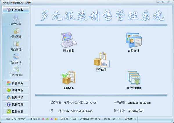 多元服裝銷(xiāo)售管理系統(tǒng) v1.0 Build 官方版 0