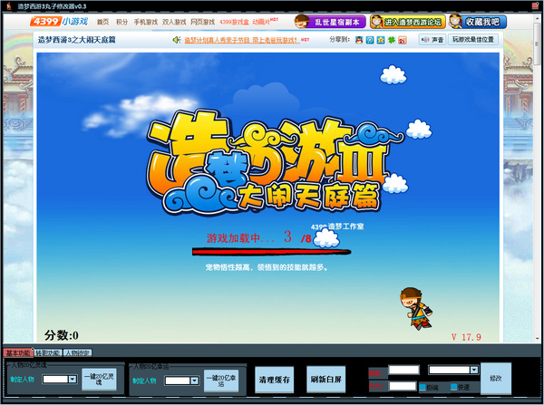 造夢(mèng)西游3丸子修改器 v1.2  最新版 0
