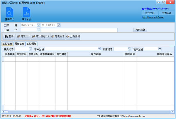 明碩稅票管家 v8.0 官方版 0