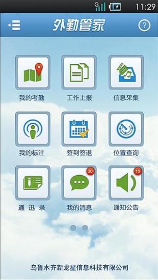 外勤管家 v3.0.7 安卓版 2