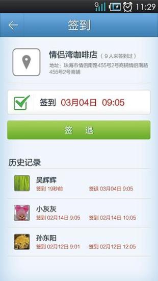 外勤管家 v3.0.7 安卓版 1