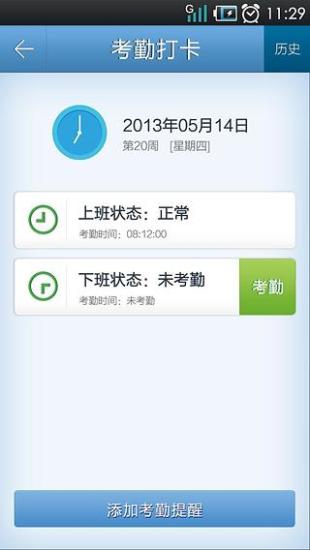 外勤管家 v3.0.7 安卓版 3
