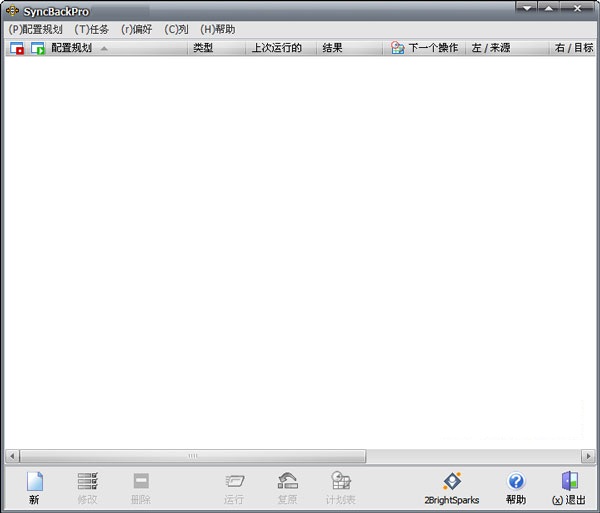 syncbackpro(文件備份同步軟件) v11.2.15 中文注冊版 0