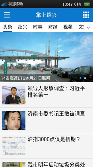 掌上紹興新聞客戶(hù)端 v4.0.0 安卓版 0